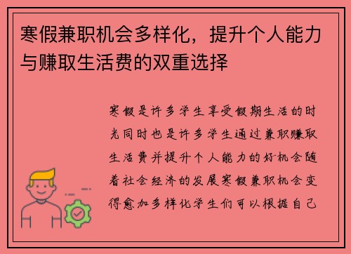 寒假兼职机会多样化，提升个人能力与赚取生活费的双重选择