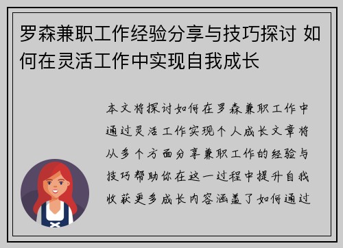 罗森兼职工作经验分享与技巧探讨 如何在灵活工作中实现自我成长