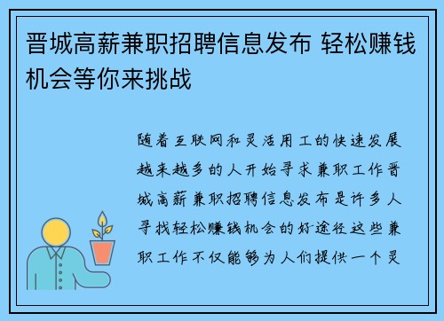 晋城高薪兼职招聘信息发布 轻松赚钱机会等你来挑战
