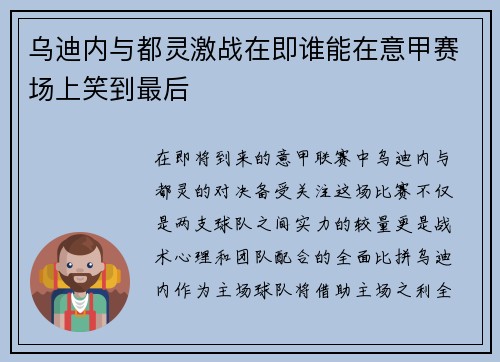 乌迪内与都灵激战在即谁能在意甲赛场上笑到最后