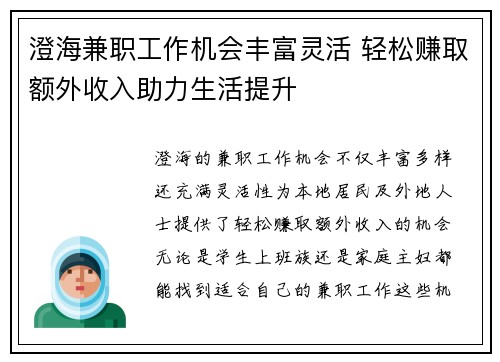 澄海兼职工作机会丰富灵活 轻松赚取额外收入助力生活提升