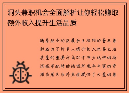 洞头兼职机会全面解析让你轻松赚取额外收入提升生活品质