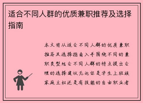 适合不同人群的优质兼职推荐及选择指南