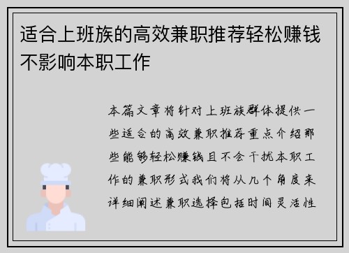 适合上班族的高效兼职推荐轻松赚钱不影响本职工作