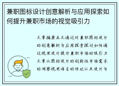 兼职图标设计创意解析与应用探索如何提升兼职市场的视觉吸引力