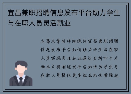 宜昌兼职招聘信息发布平台助力学生与在职人员灵活就业