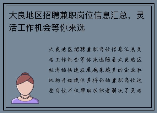 大良地区招聘兼职岗位信息汇总，灵活工作机会等你来选
