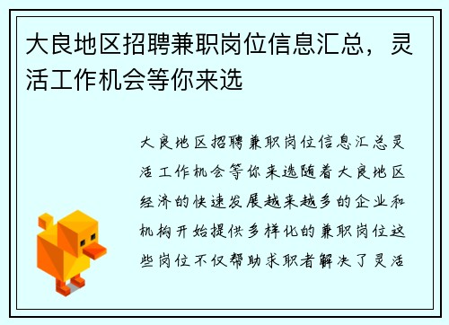 大良地区招聘兼职岗位信息汇总，灵活工作机会等你来选